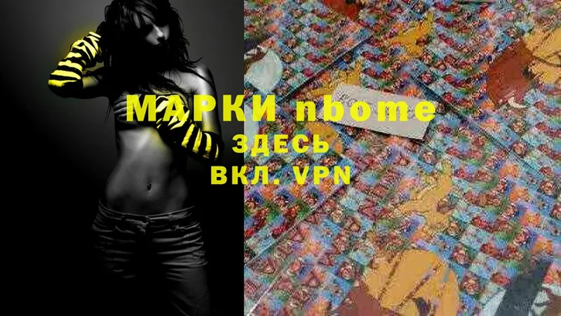 Марки NBOMe 1500мкг Майкоп